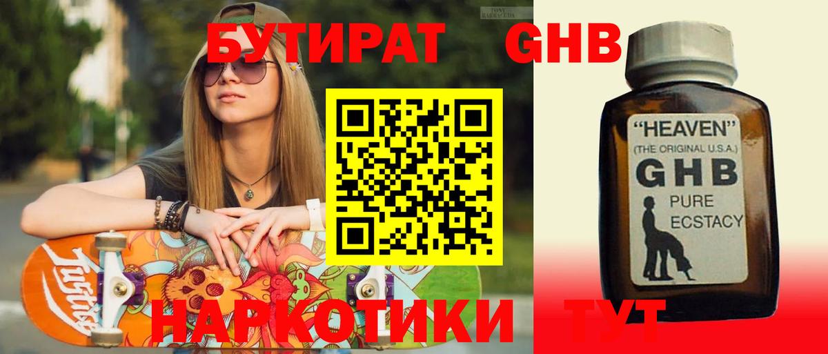 Бутират  Вход с VPN  Кировск  Бутират GHB 