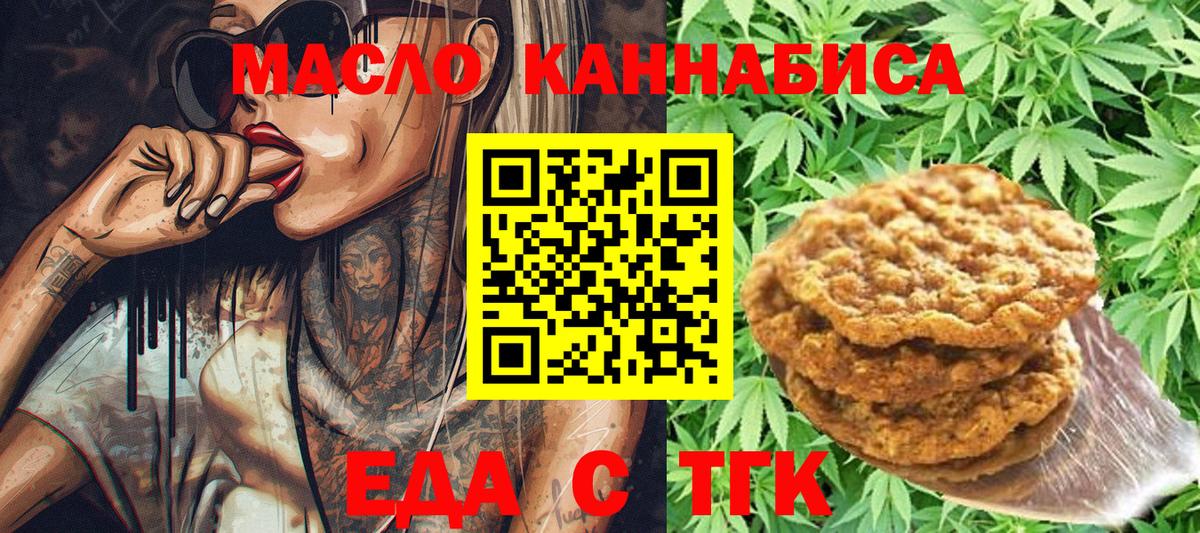 Еда ТГК конопля  Вход с VPN  Кировск 