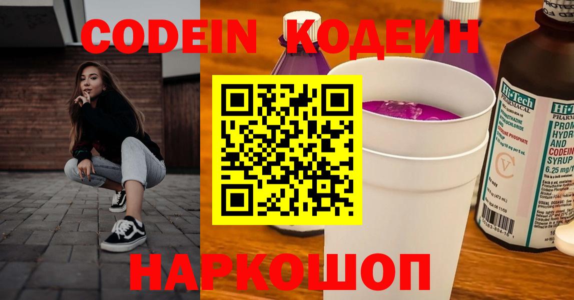 Кодеин напиток Lean (лин) Кировск