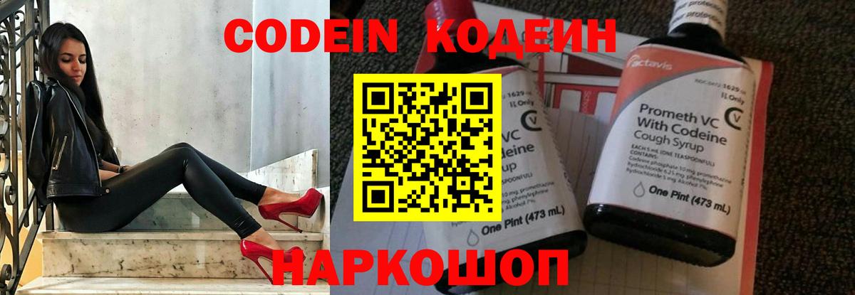 Кодеин напиток Lean (лин)  Вход с VPN  Кировск  Кодеиновый сироп Lean Purple Drank 