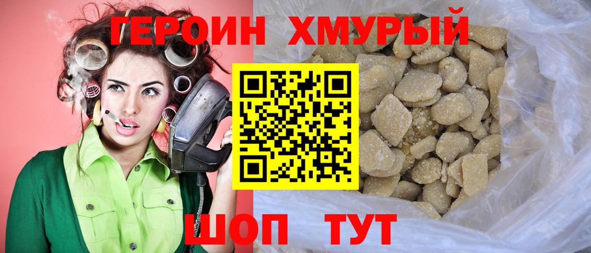 Кировск  ГЕРОИН хмурый  Вход с VPN 
